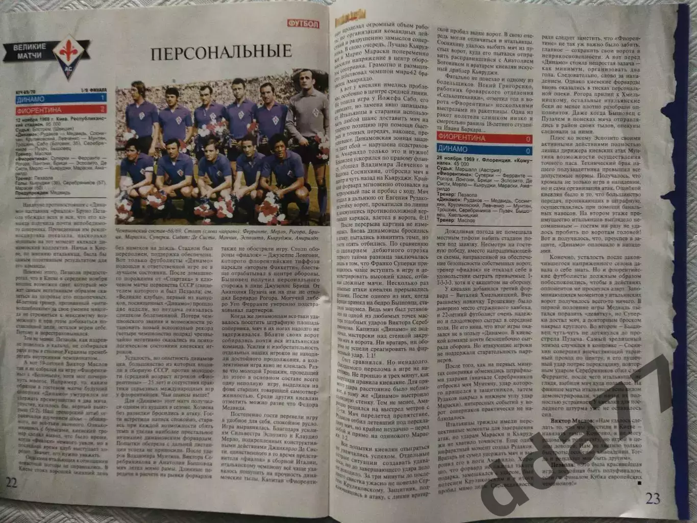 (4727) еженедельник Футбол, Великие клубы №3, 2006. Фиорентина Италия... 4