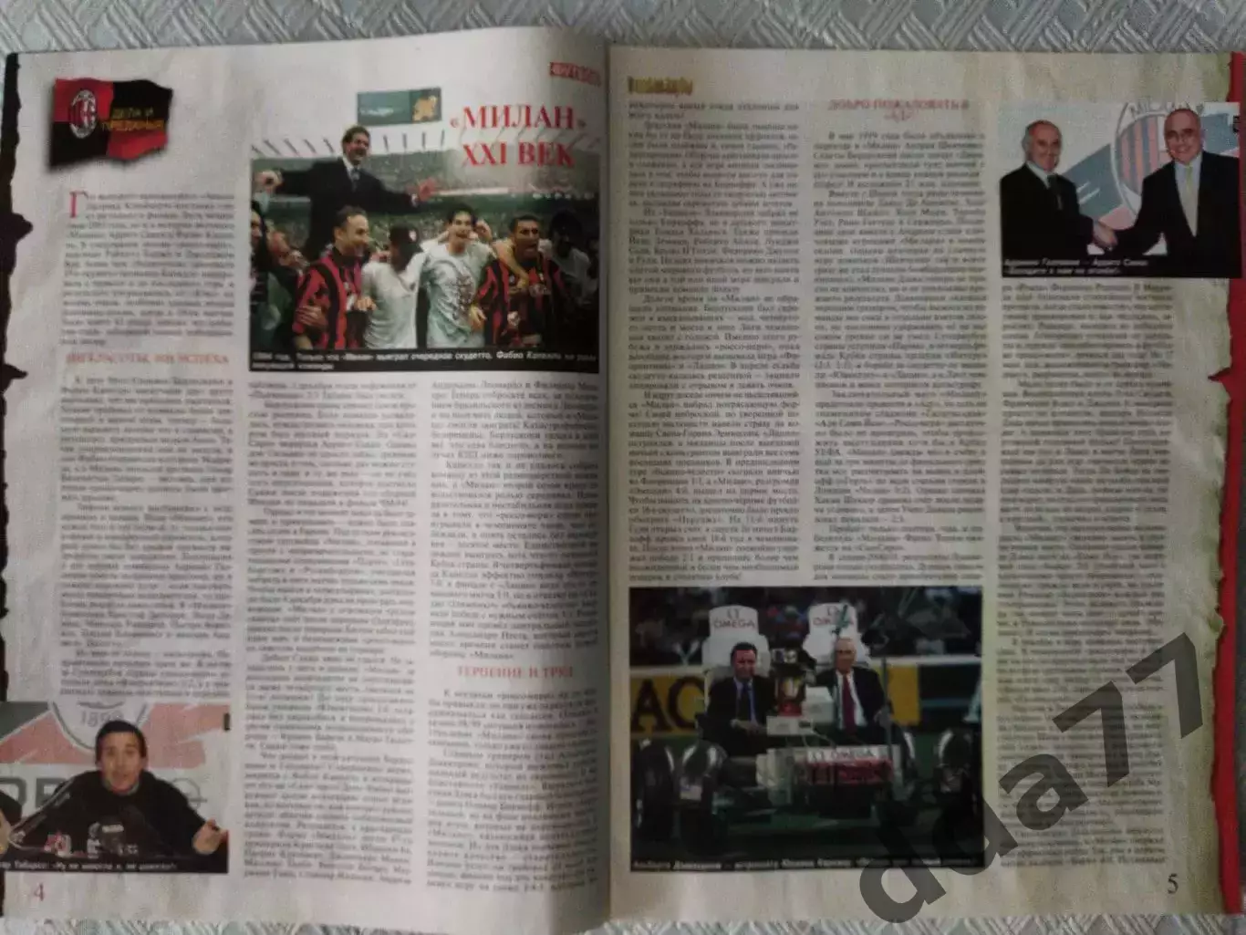 (4732) еженедельник Футбол, Великие клубы №6, 2007. Милан Италия... 1