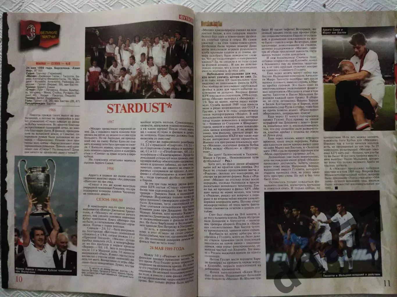 (4732) еженедельник Футбол, Великие клубы №6, 2007. Милан Италия... 2