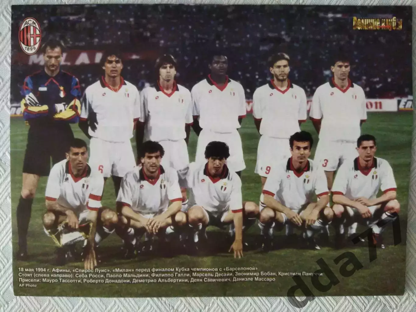 (4732) еженедельник Футбол, Великие клубы №6, 2007. Милан Италия... 7