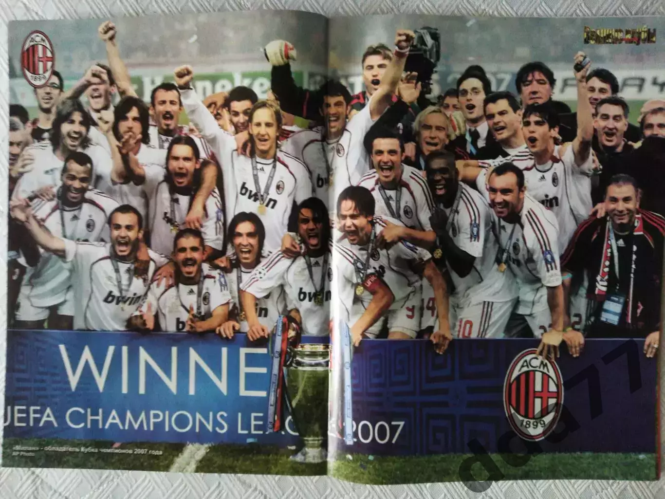 (4732) еженедельник Футбол, Великие клубы №6, 2007. Милан Италия... 4