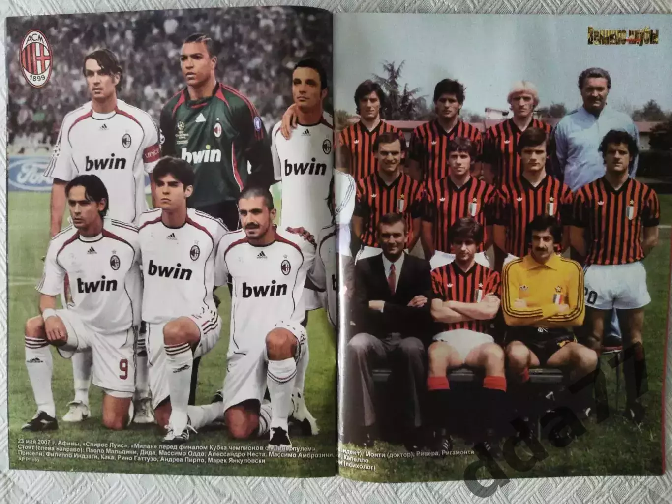 (4732) еженедельник Футбол, Великие клубы №6, 2007. Милан Италия... 5