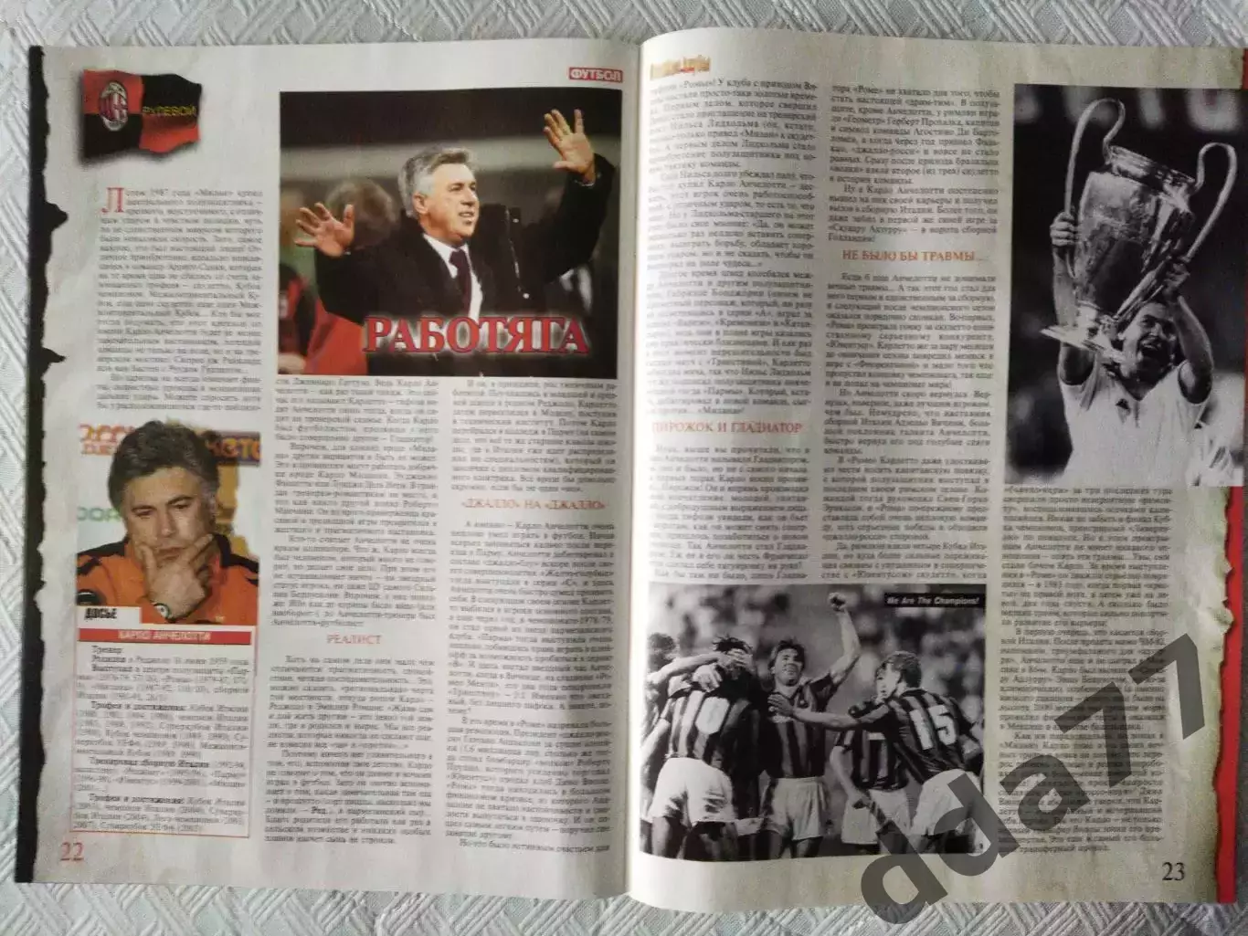 (4732) еженедельник Футбол, Великие клубы №6, 2007. Милан Италия... 6