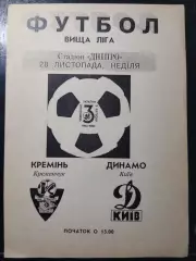 (4742) Кремень Кременчуг - Динамо Киев 28.11.1993