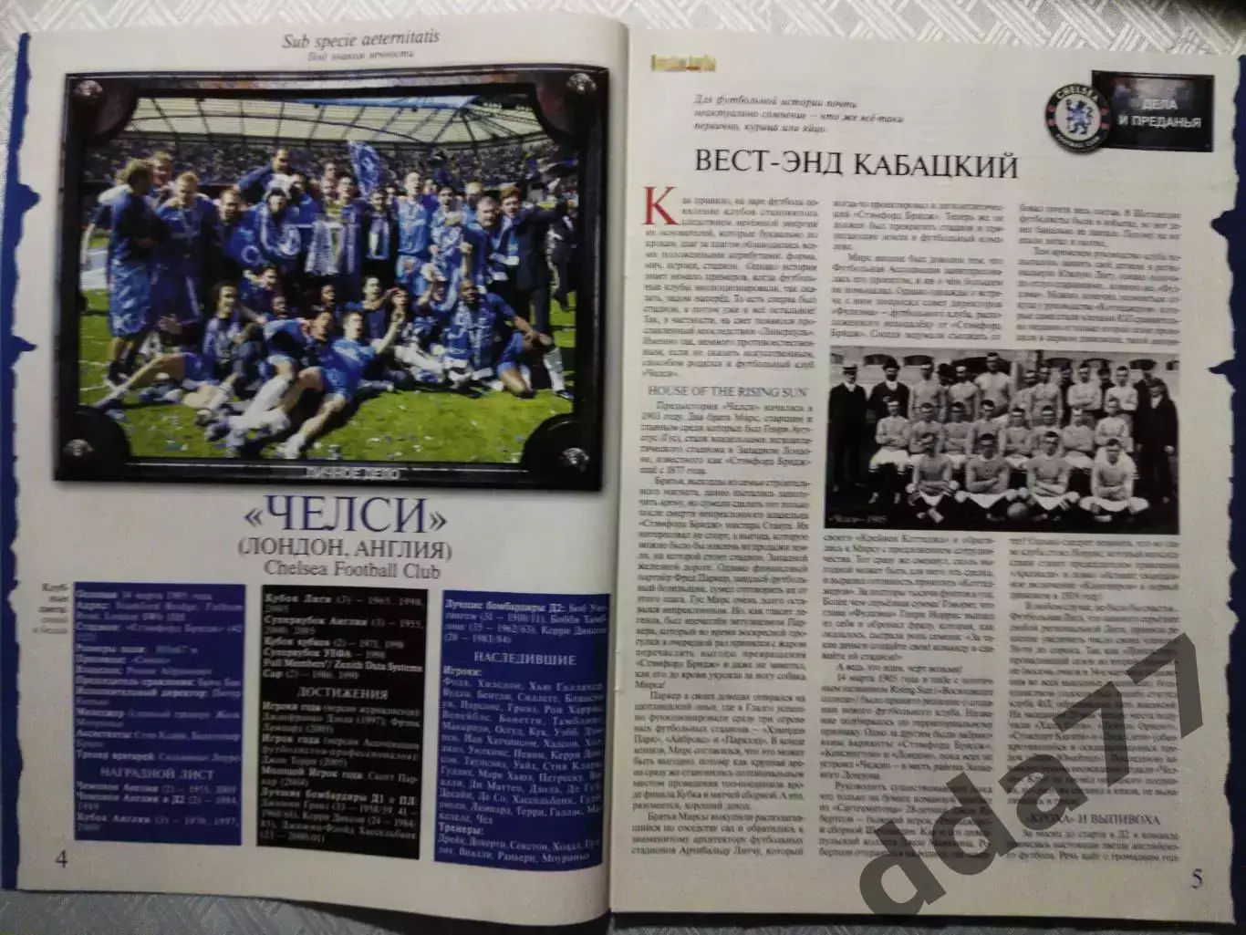 (4743) еженедельник Футбол, Великие клубы №2, 2006. Челси Англия... 1
