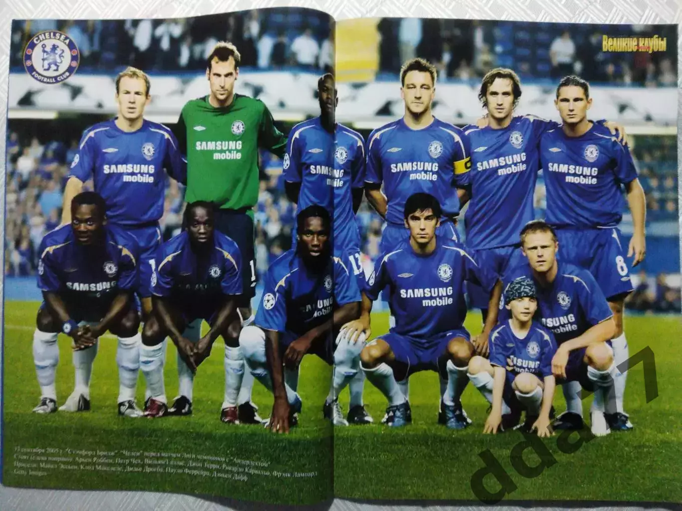 (4743) еженедельник Футбол, Великие клубы №2, 2006. Челси Англия... 2