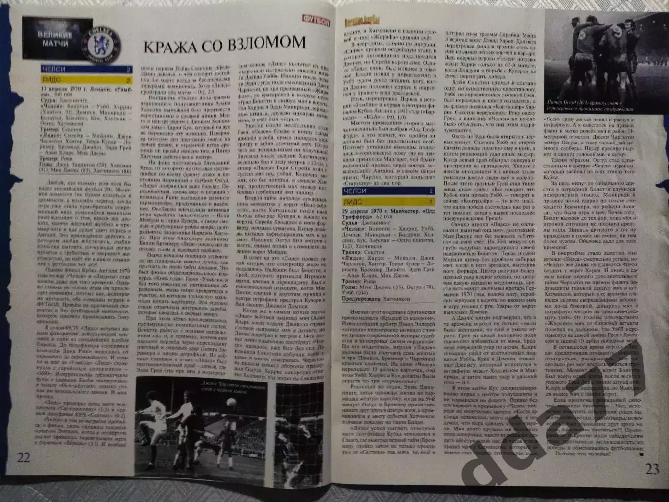 (4743) еженедельник Футбол, Великие клубы №2, 2006. Челси Англия... 3