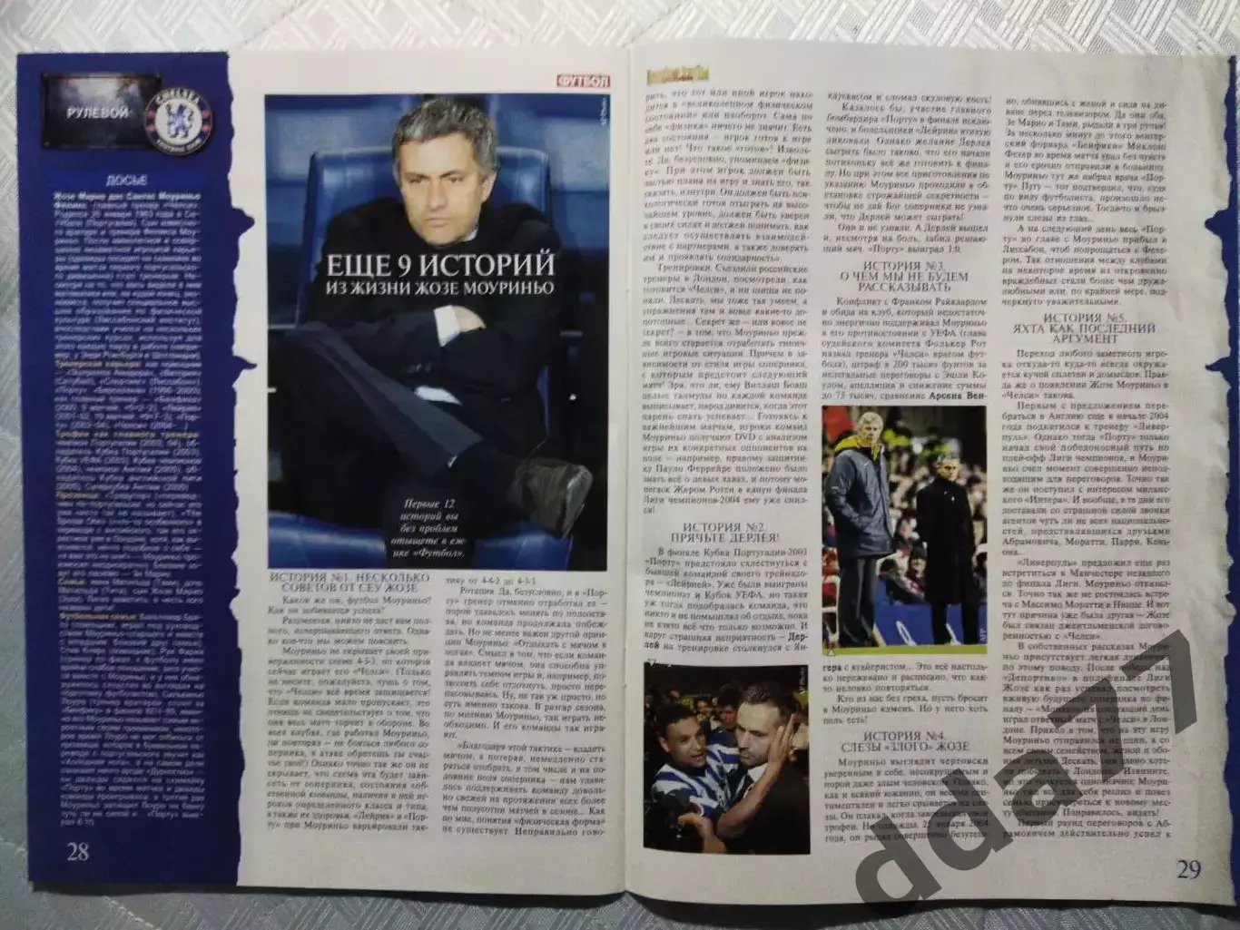 (4743) еженедельник Футбол, Великие клубы №2, 2006. Челси Англия... 4