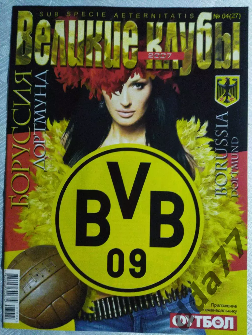 Футбол, (4750) Великие клубы №4,2007.Боруссия Дортмунд/Боруссия Менхенг... 1