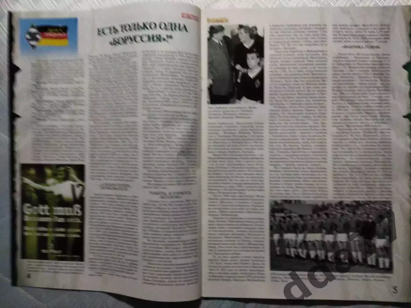 Футбол, (4750) Великие клубы №4,2007.Боруссия Дортмунд/Боруссия Менхенг... 2