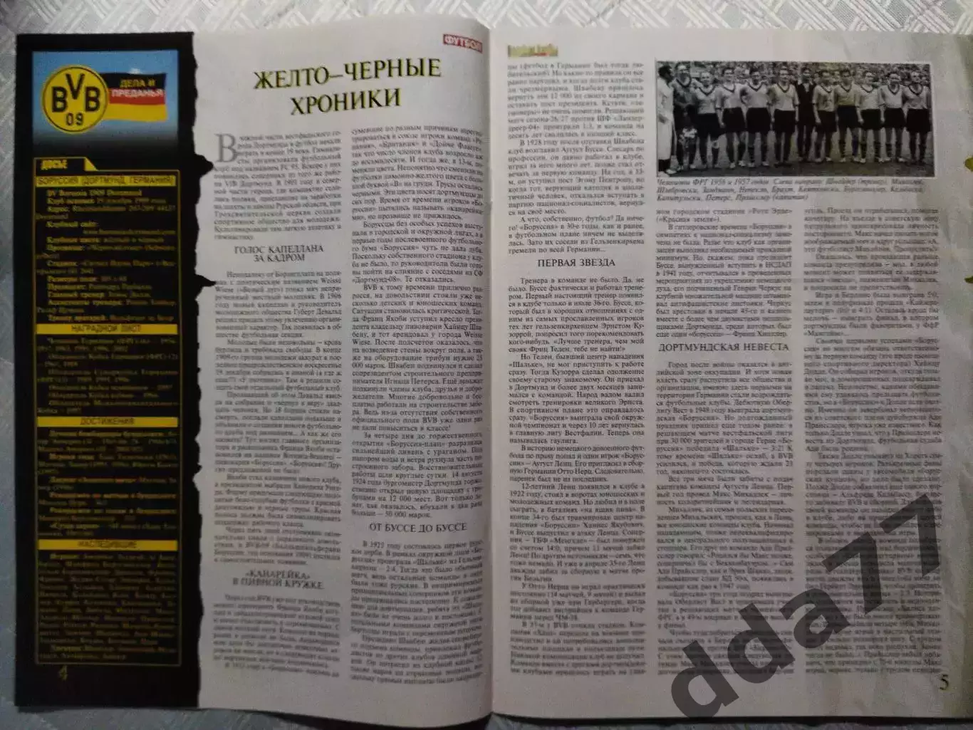 Футбол, (4750) Великие клубы №4,2007.Боруссия Дортмунд/Боруссия Менхенг... 4