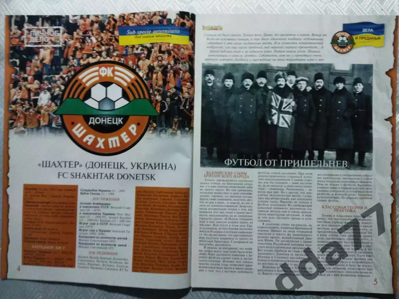 (4759) еженедельник Футбол, Великие клубы №3, 2007. Шахтар Донецк... 1
