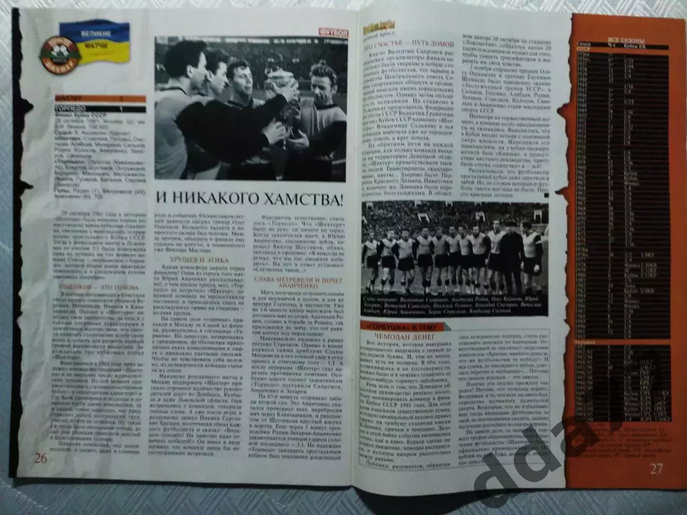 (4759) еженедельник Футбол, Великие клубы №3, 2007. Шахтар Донецк... 3