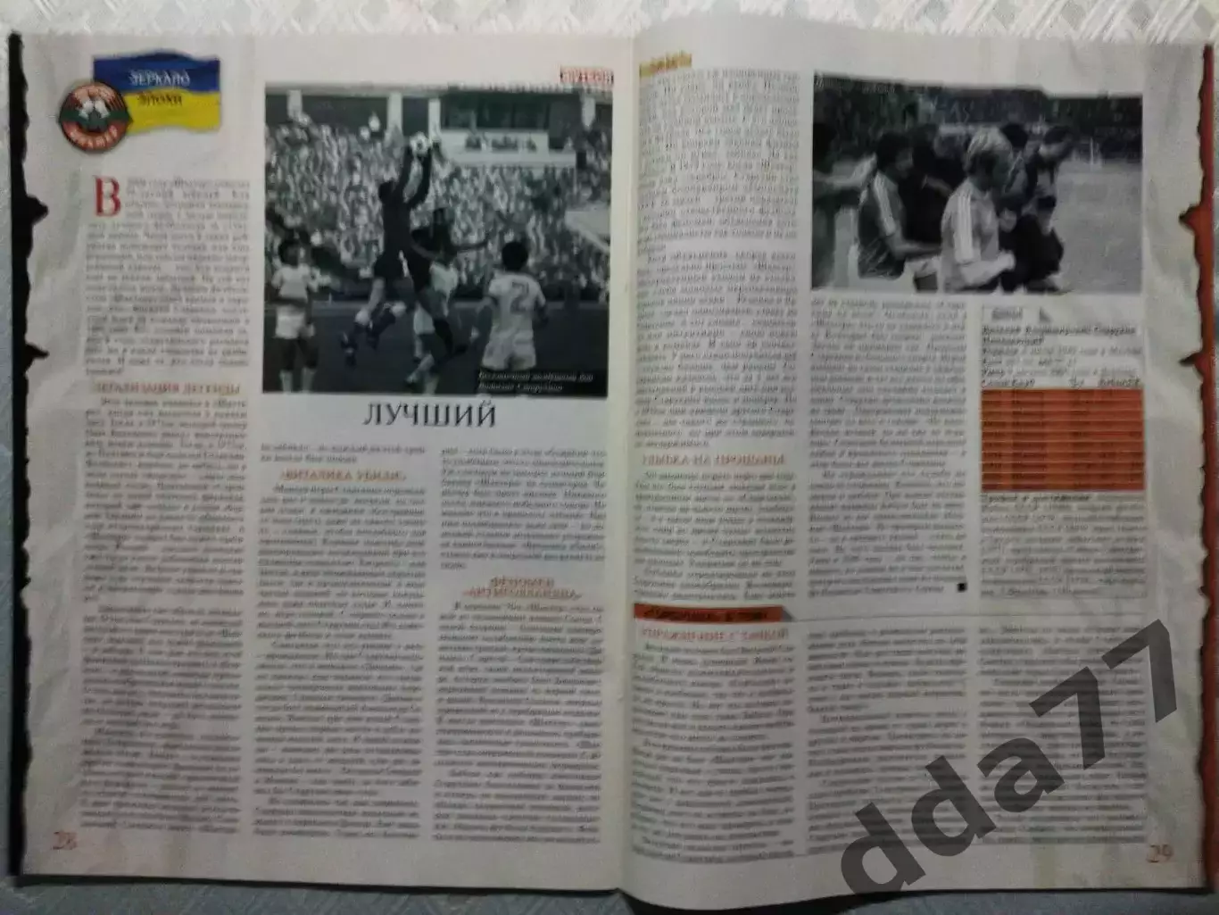 (4759) еженедельник Футбол, Великие клубы №3, 2007. Шахтар Донецк... 4