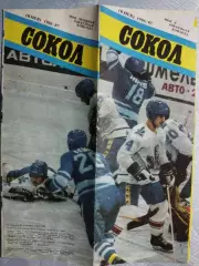 (4773) Сокол Киев буклет 1985/1986