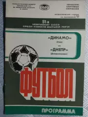 (4800) Динамо Киев - Днепр Днепропетровск 11.10.1988