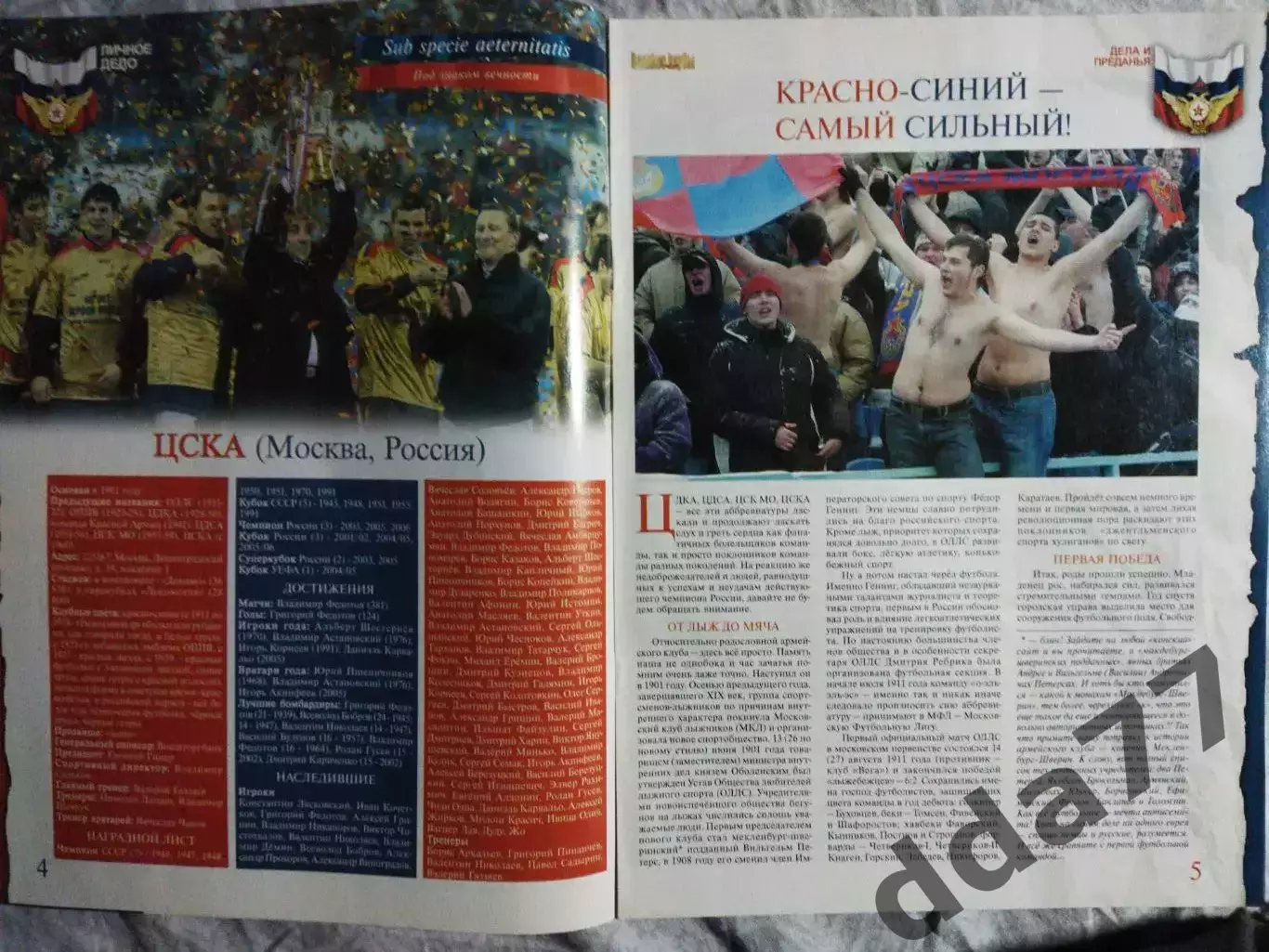 (4830) еженедельник Футбол, Великие клубы №1, 2007 ЦСКА.... 1