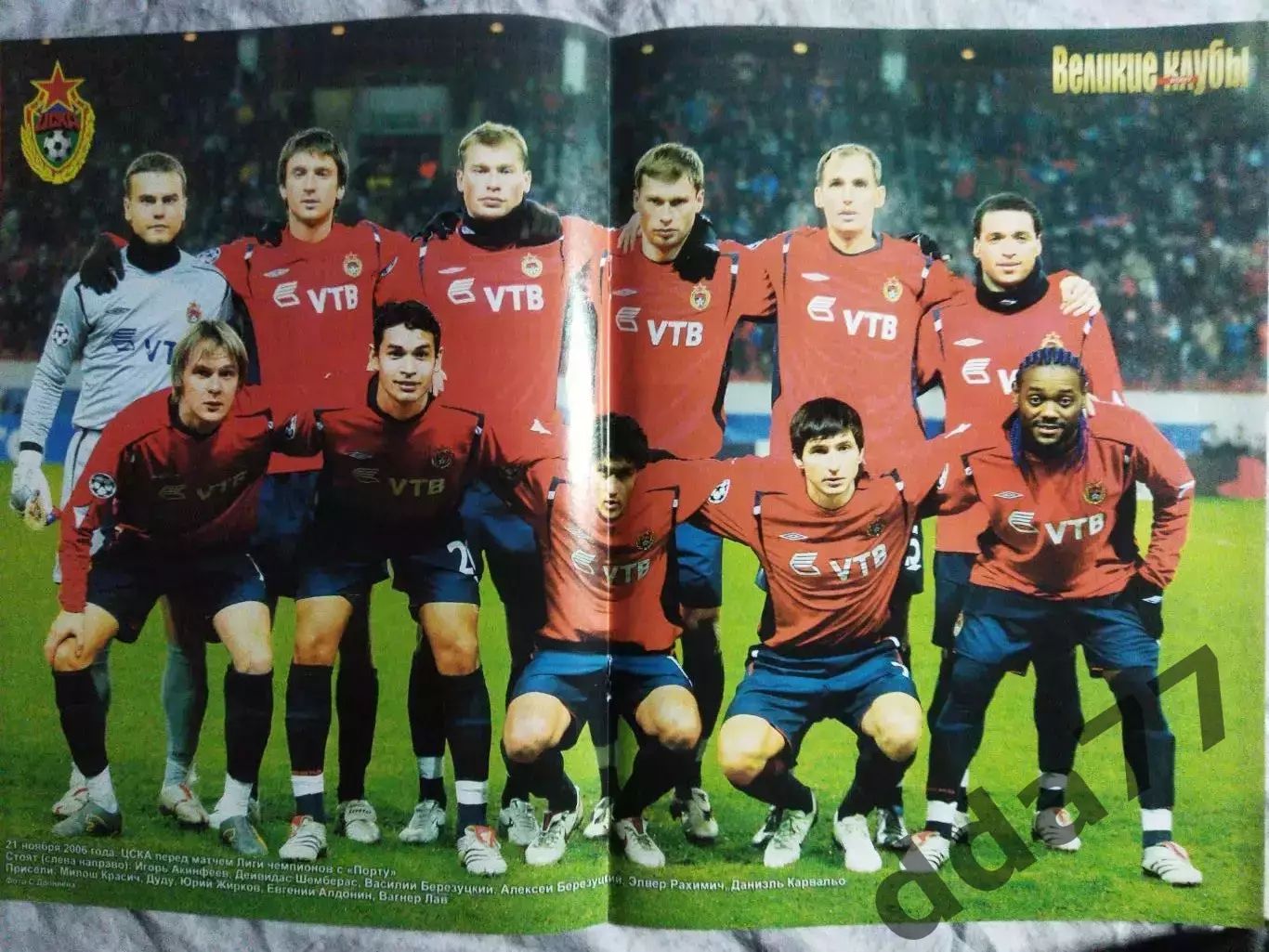 (4830) еженедельник Футбол, Великие клубы №1, 2007 ЦСКА.... 2