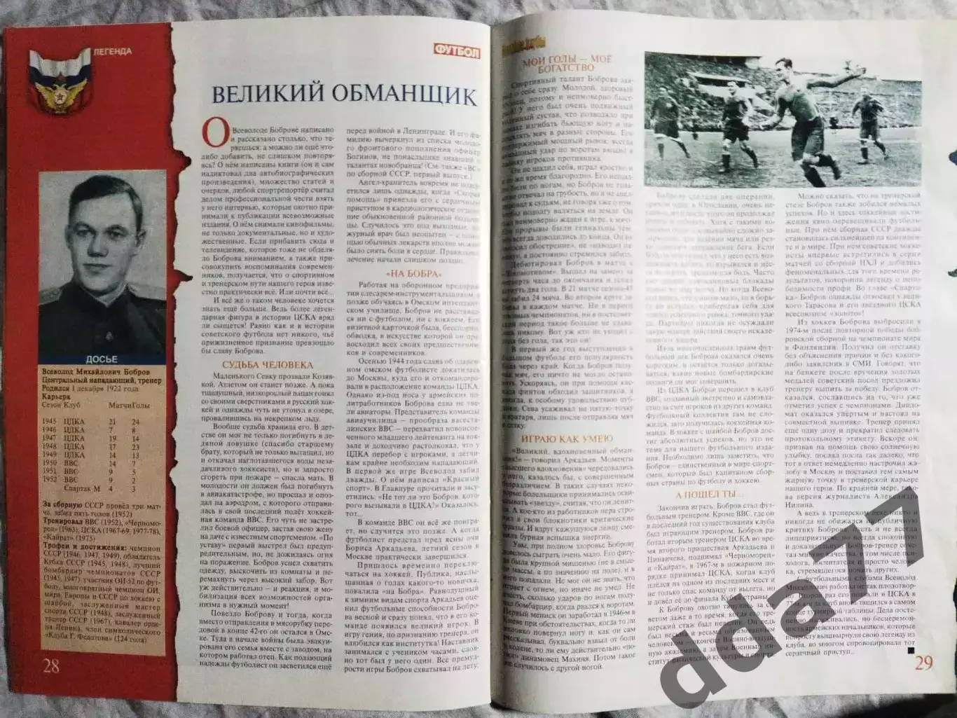 (4830) еженедельник Футбол, Великие клубы №1, 2007 ЦСКА.... 3