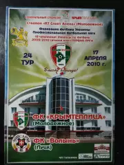 (4865) Крымтеплица Молодежное - Волынь Луцк 17.04.2010.