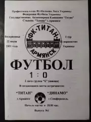 (4868) копия ,Титан Армянск - Динамо Симферополь 22.07.2001