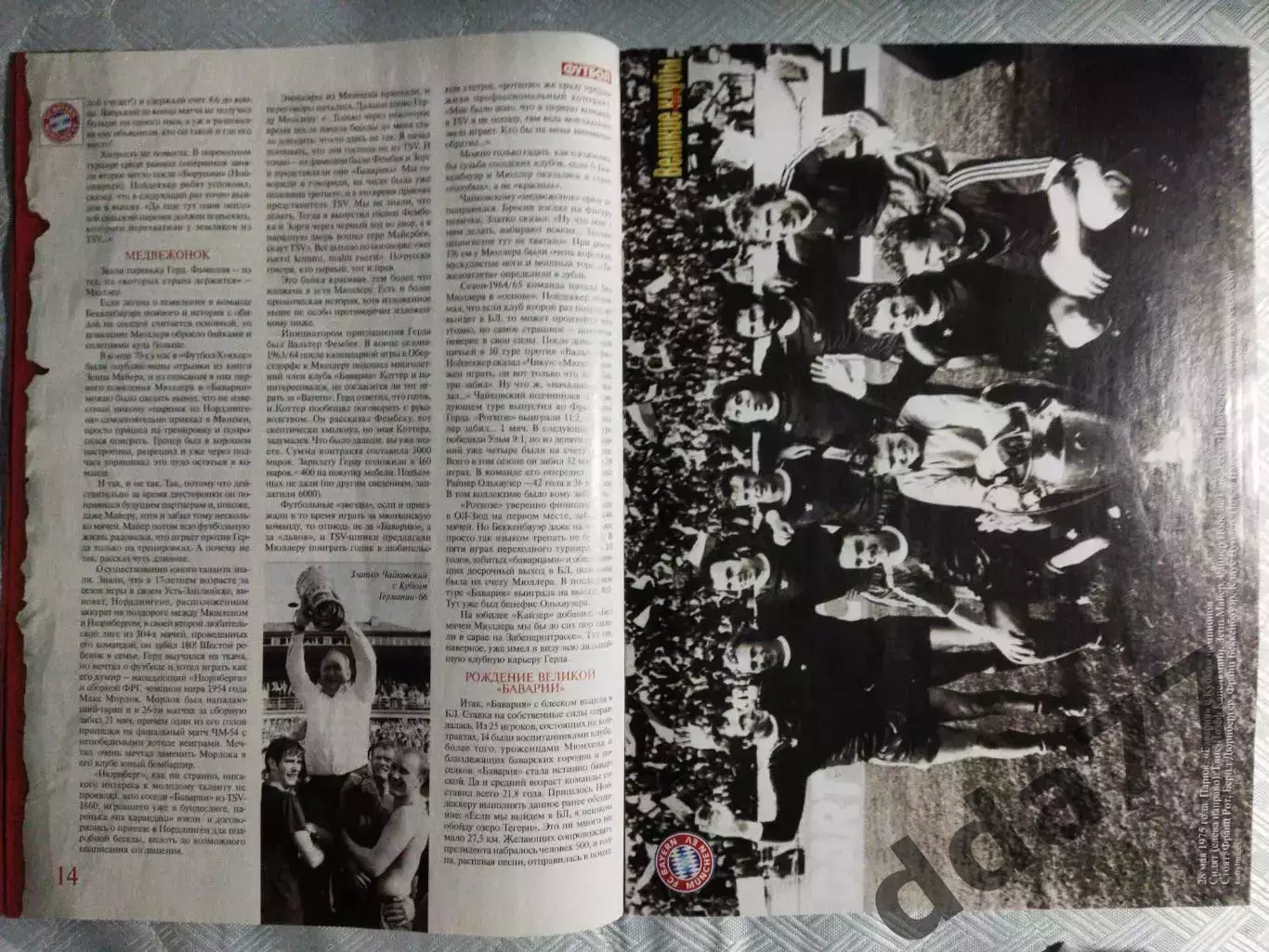 (4888) еженедельник Футбол, Великие клубы №10,2005. Бавария... 2