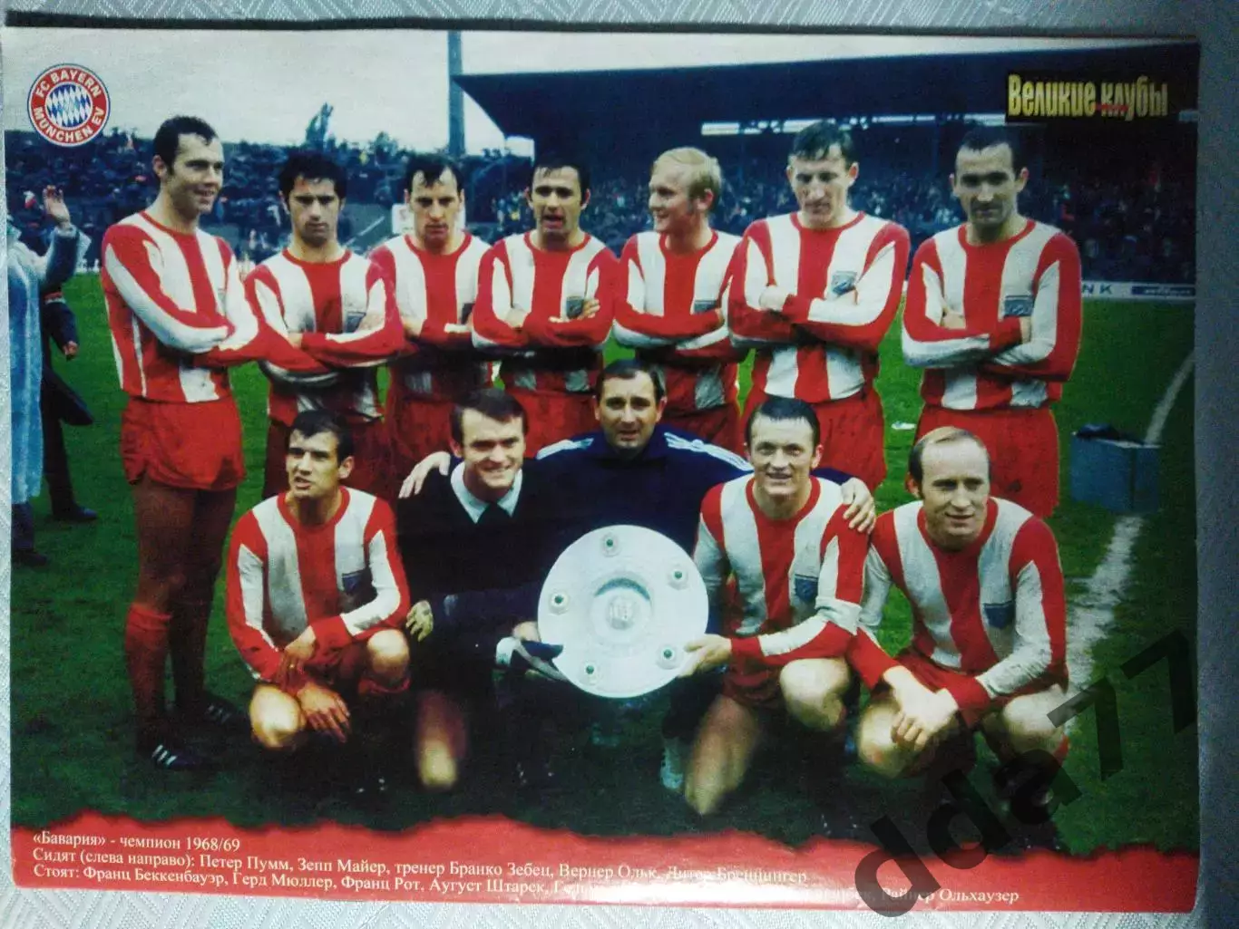 (4888) еженедельник Футбол, Великие клубы №10,2005. Бавария... 6