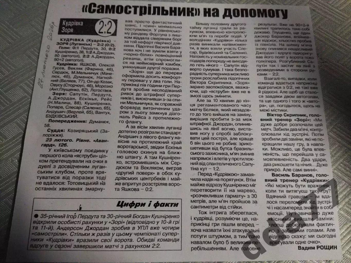 копия ,(4703) отчет с матча Кудривка - Заря Луганск 23.02.2026