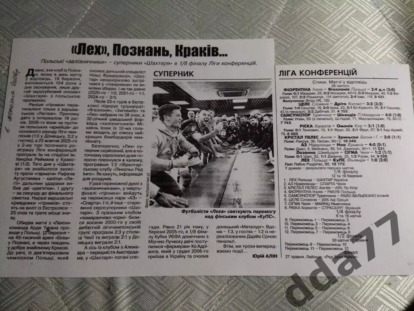 копия ,(4710) представлений соперника: Лез Познань 6.03..2026