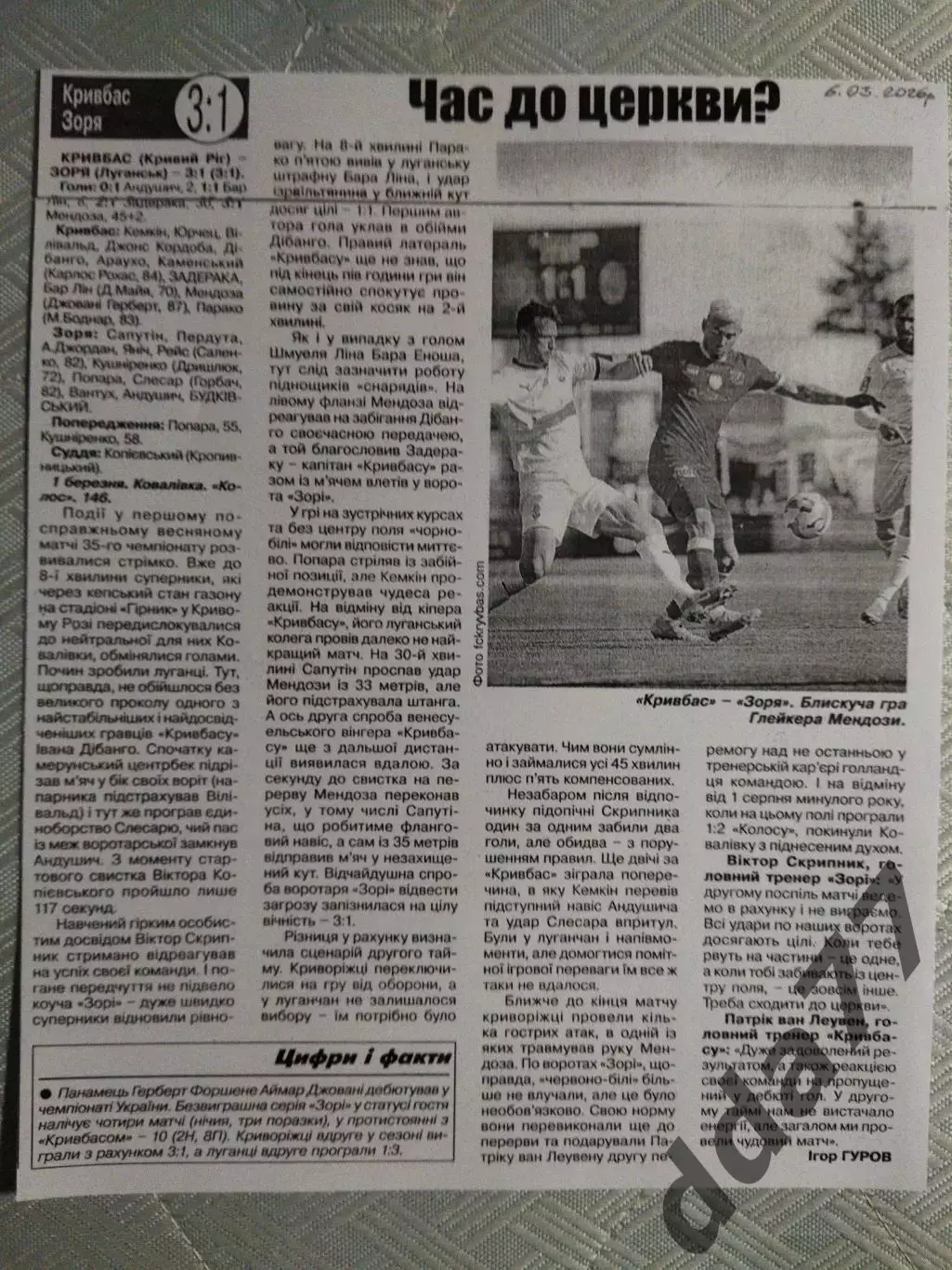 копия ,(4712) отчет с матча Кривбасс Кривий Рог - Заря Луганск 1.03.2026