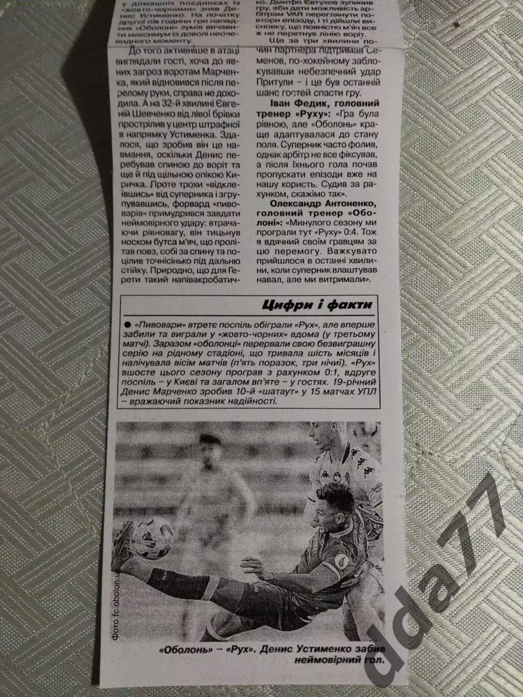 копия ,(4715) отчет с матча Оболонь Киев - Рух Львов 1.03.2026 1