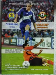 (4961) Динамо Киев - Шахтер Донецк 11.11.2007