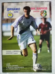 (4963) Динамо Киев - ФК Харьков 1.09.2007