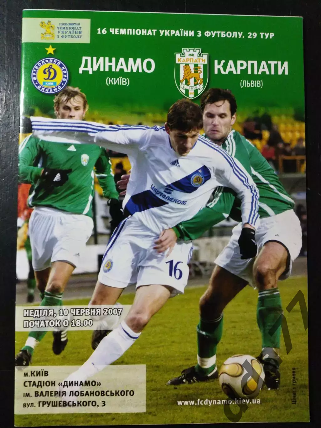 (4965) Динамо Киев - Карпаты Львов 10.06.2007