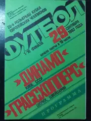 (4967) Динамо Киев - Грассхопперс Цюрих 29.09.1982.