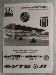 (4971) Нефтяник Ахтырка - Динамо-2 Киев 10.11.2003