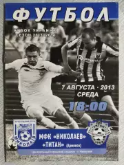 (4973) МФК Николаев-Титан Армянск 7.08.2013