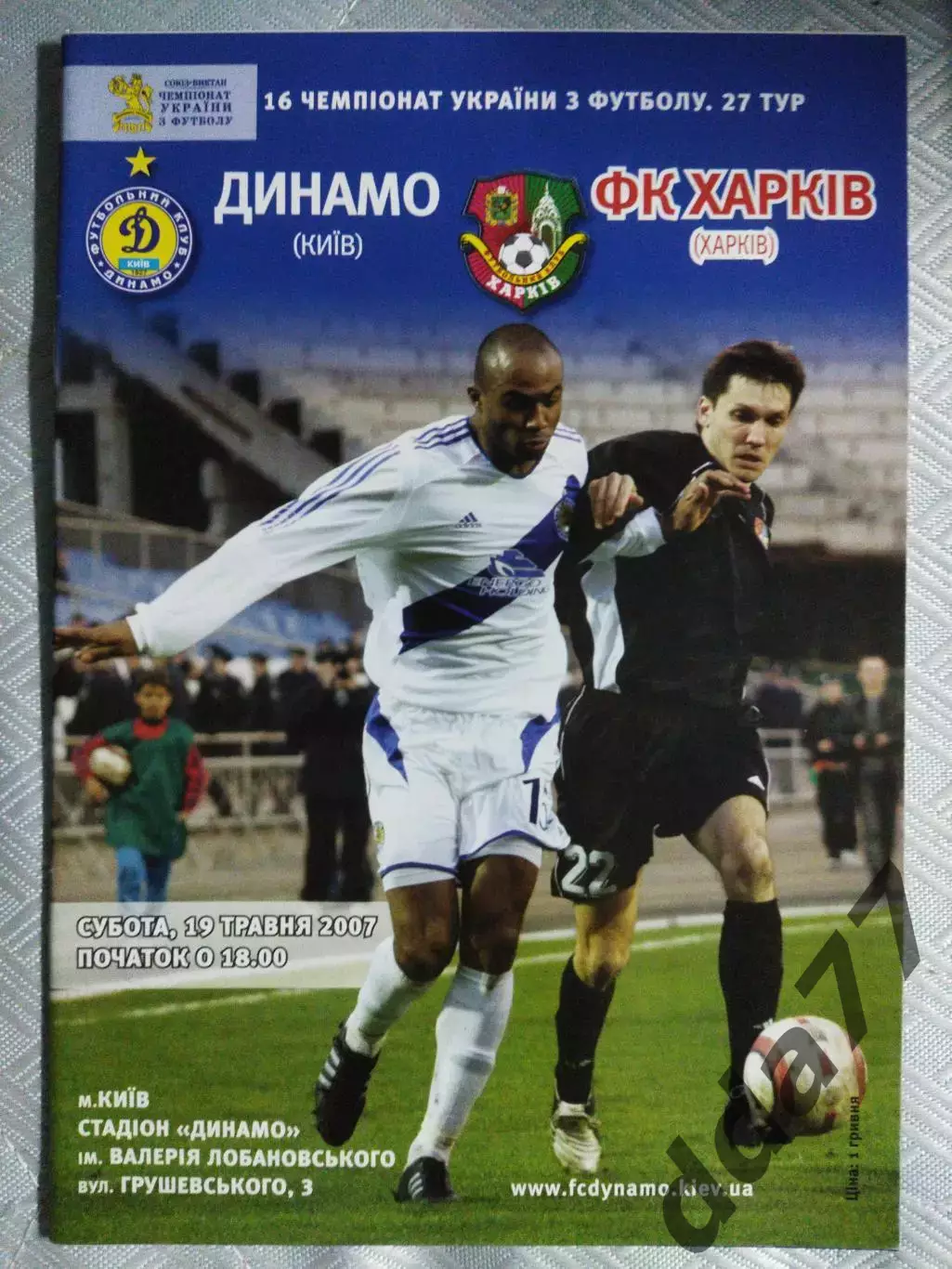 (4975)Динамо Киев - ФК Харьков 19.05.2007