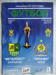 (4977) Металлист Харьков - Динамо Киев 18.04.2007, кубок