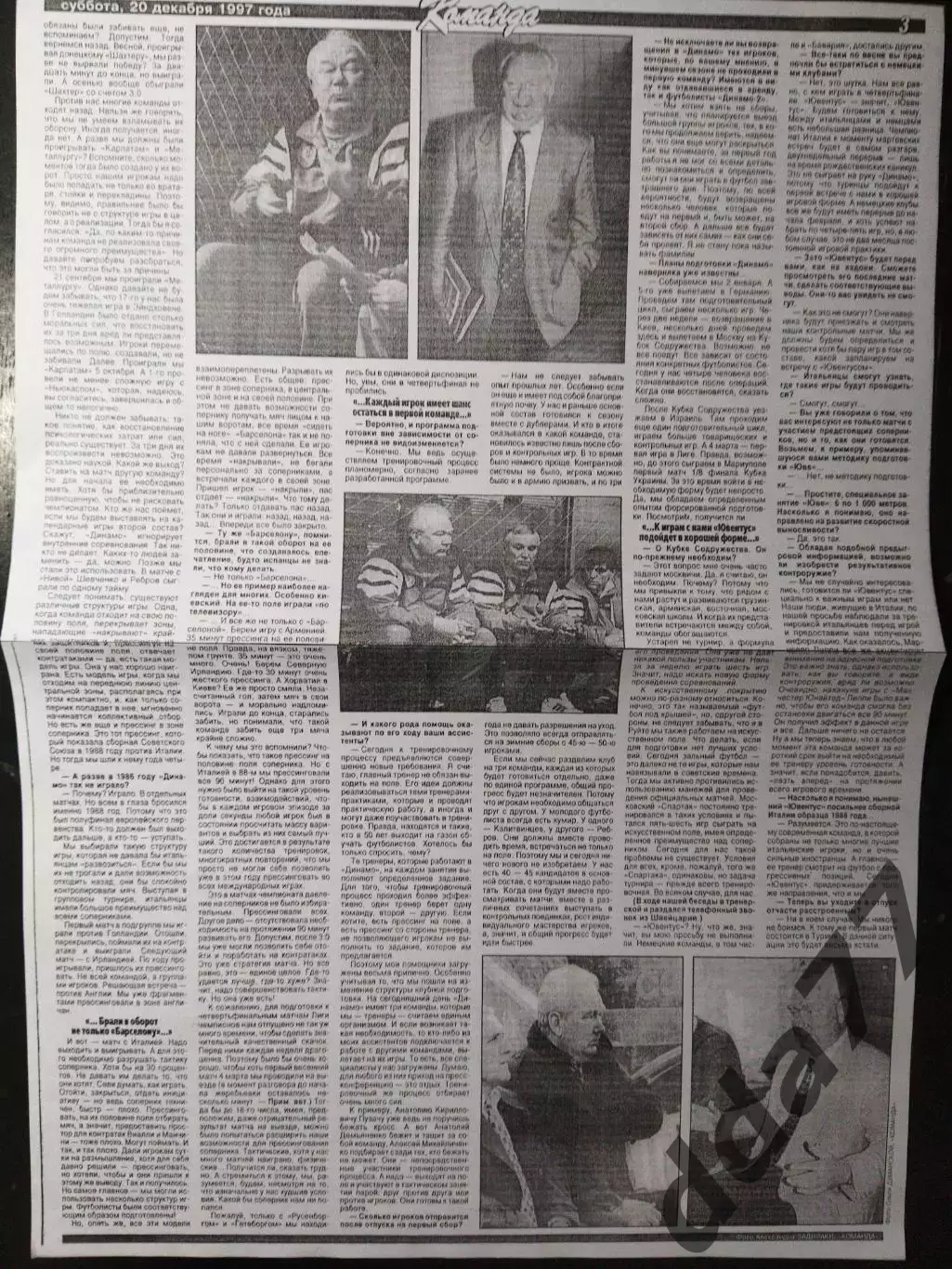 копия ,(4983) интервью В.В.Лобановский 20.12.1997 1