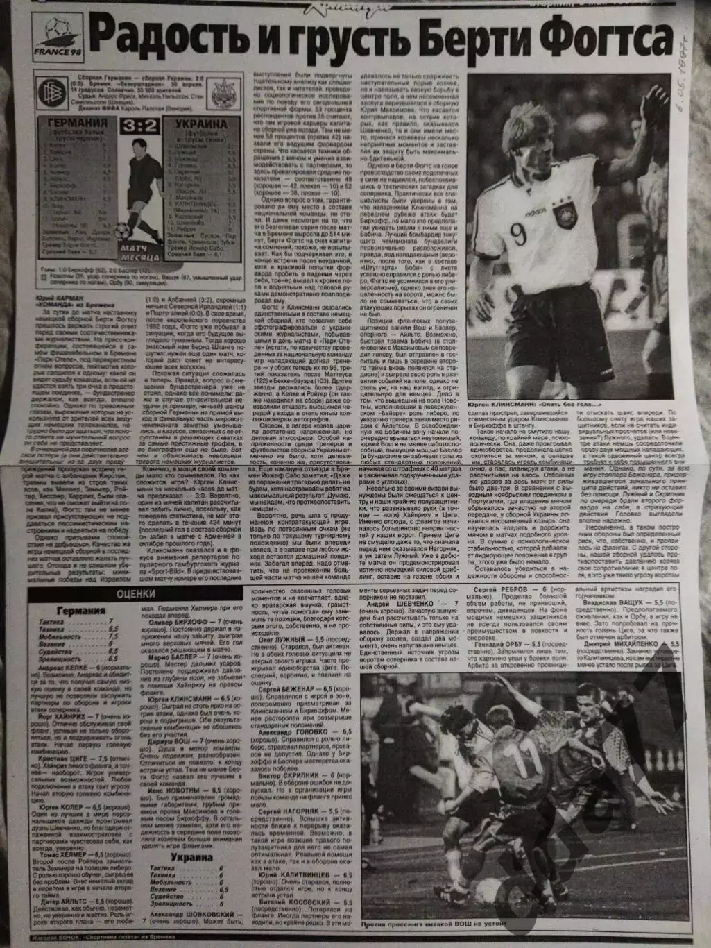 копия ,(4987) отчёт матча Германия-Украина 30.04.1997...
