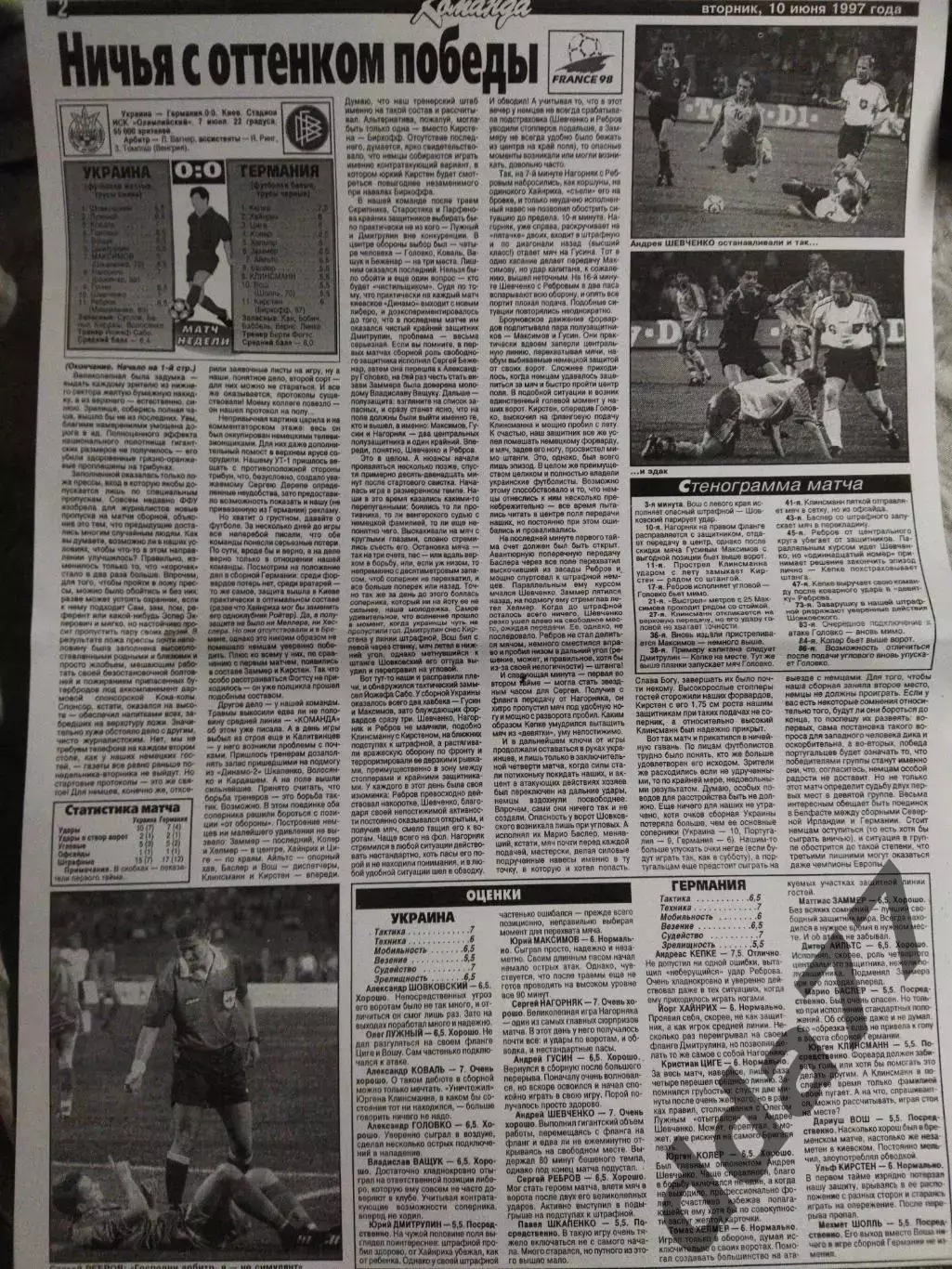 копия ,(4989) отчёт матча Украина - Германия 7.07.1997...
