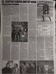 копия ,(4991) Галерея Динамо Киев: В.Чанов 19.07.1997...