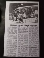 копия ,(6993) отчет с матча Динамо Киев - Спартак Москва 1.09.1990