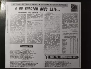 копия ,(6997) послесловие к матчу Динамо Минск - Карпаты Львов 6.05.1980