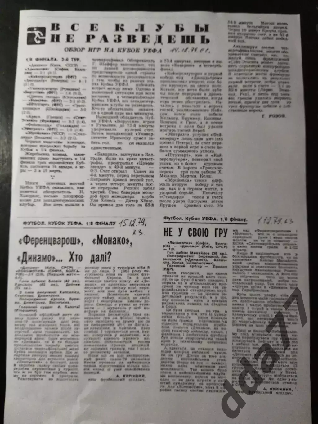 копия ,(6999) послесловие к матчу Динамо Киев - Локомотив София 13.12.1979 и др.