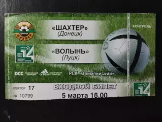 (В221) Шахтер Донецк-Волынь Луцк 5.03.2005
