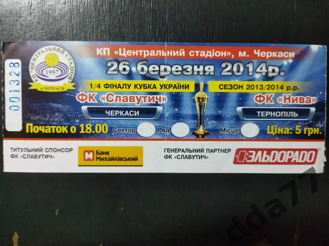 (В223) ФК Славутич Черкасы - ФК Нива Тернополь 26.03.2014, кубок.