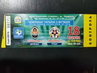 (В224) Шахтер Донецк-Волынь Луцк 18.05.2014