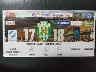 (В229) Карпаты Львов - Динамо Киев 29.10.2017